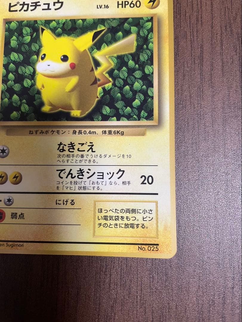 ピカチュウ 旧裏　コロコロコミック　エラー ken sugimori