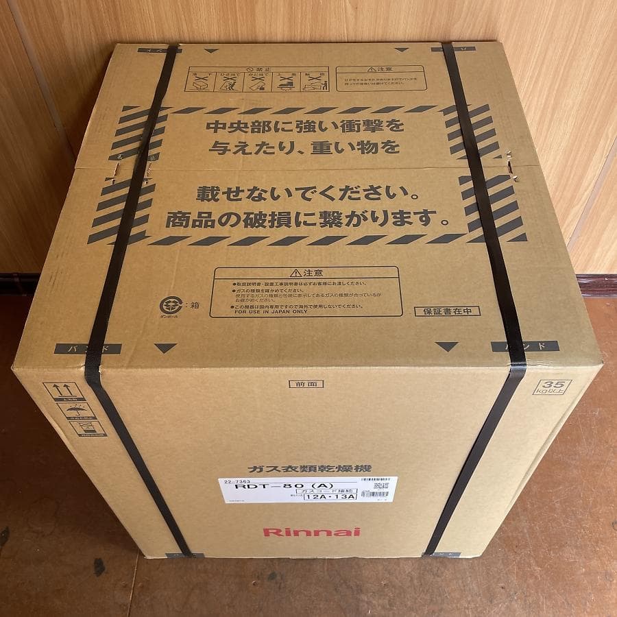 新品未開封■リンナイ ガス衣類乾燥機 8kg 乾太くん RDT-80(A)