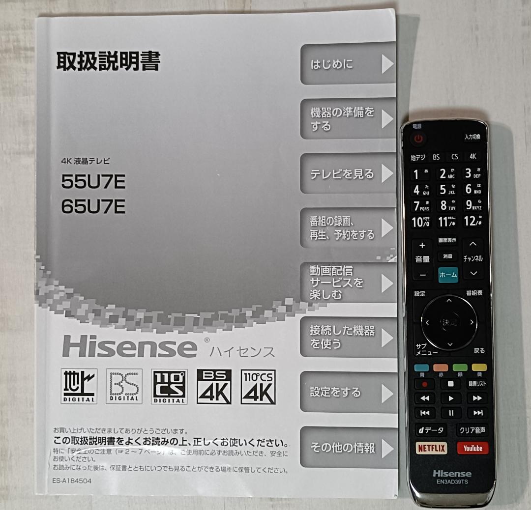 ハイセンス20年製 65U7E 4KULEDテレビ レグザエンジンNEOplus