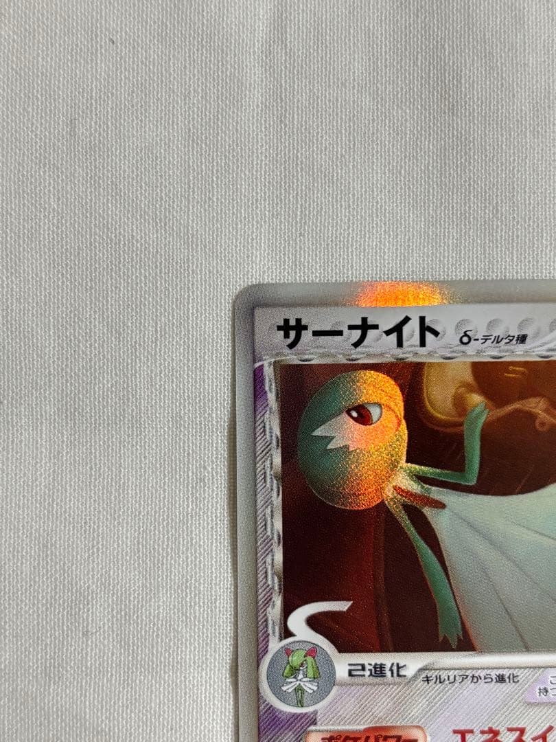 【ろん】サーナイト δ-デルタ種拡張パック ホロンの研究塔 050/086