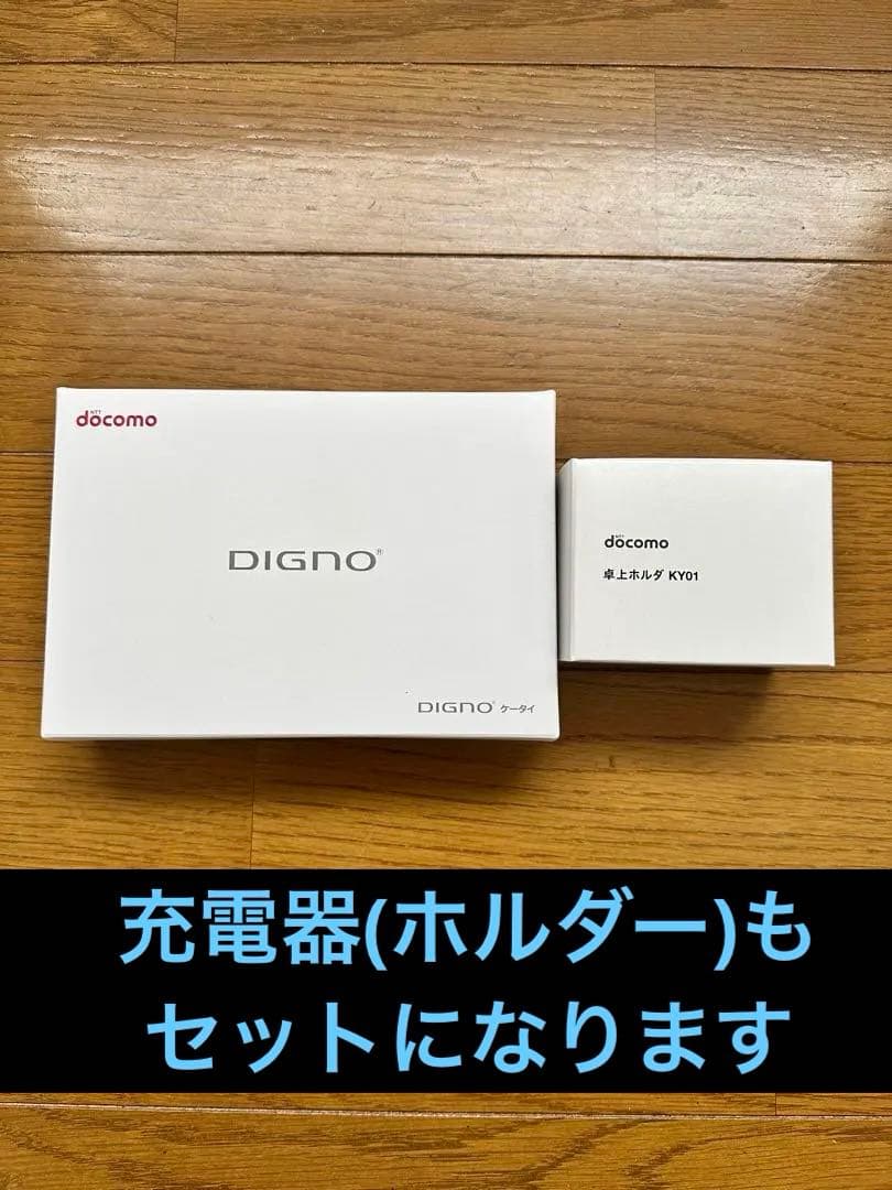 ky-42c DIGNO docomo 未使用　充電器付き