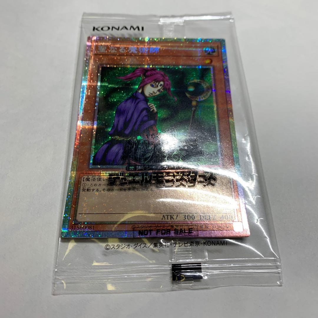 遊戯王OCG 聖なる魔術師　プリシク　DKC