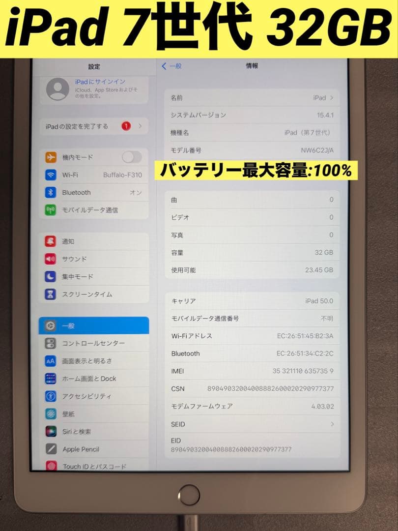 iPad 第7世代 32GB バッテリー最大容量100%