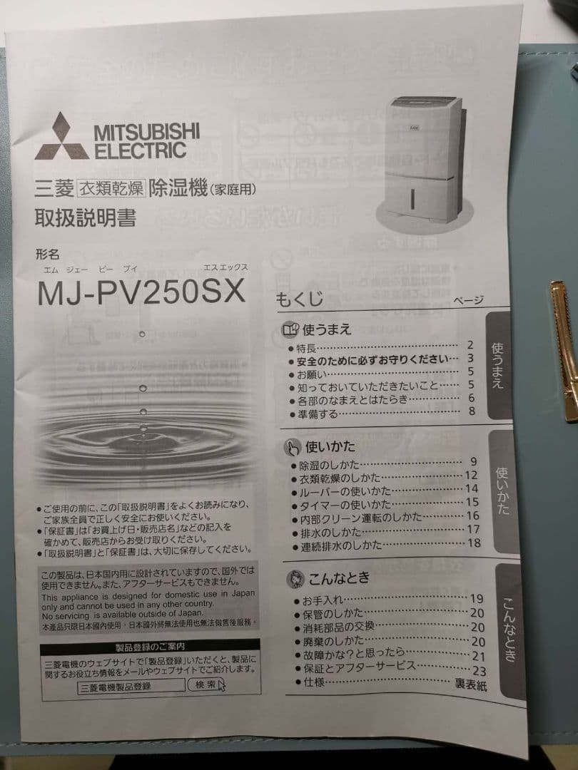 三菱電機MJ-PV250SX-W 2025年製乾燥機 除湿機 25L ハイパワー