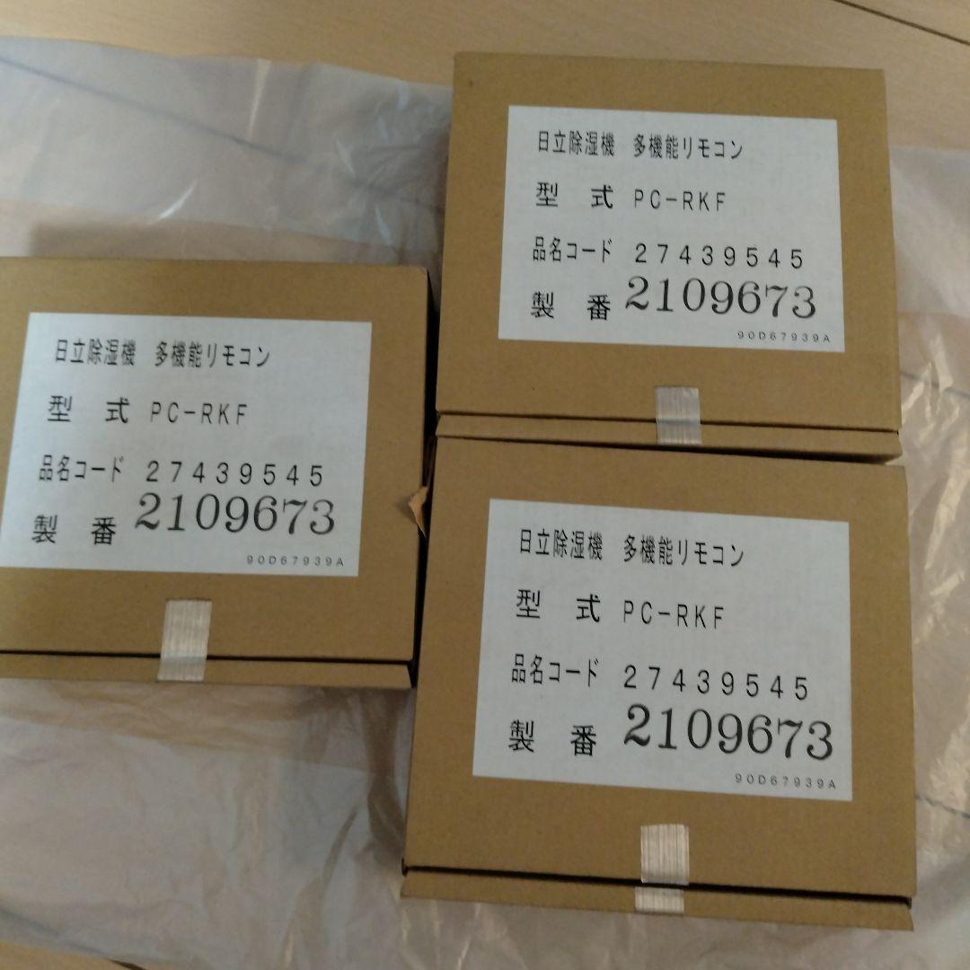 多機能リモコン PC-RKF　３個