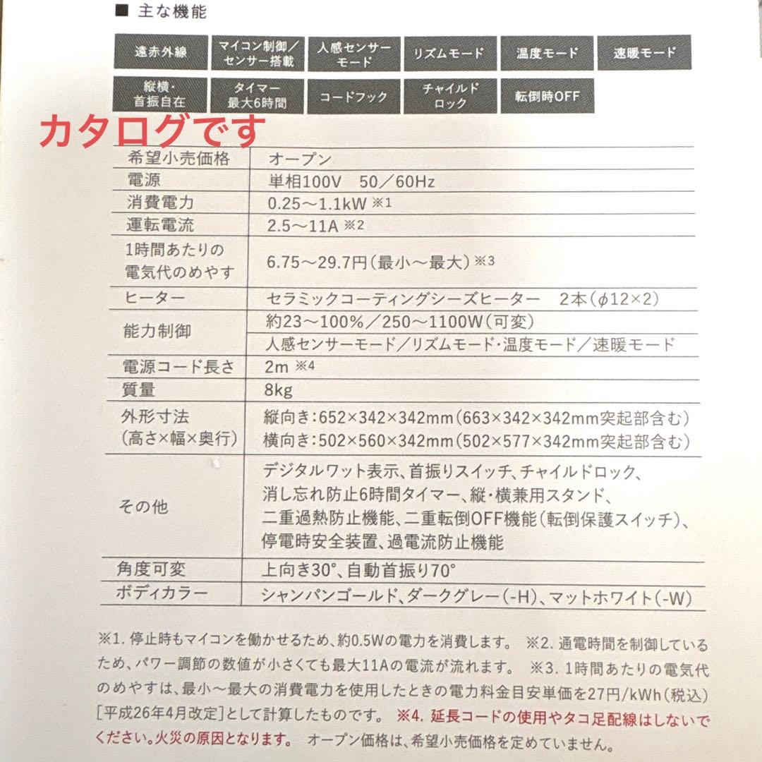 ダイキン　遠赤外線暖房機　セラムヒート