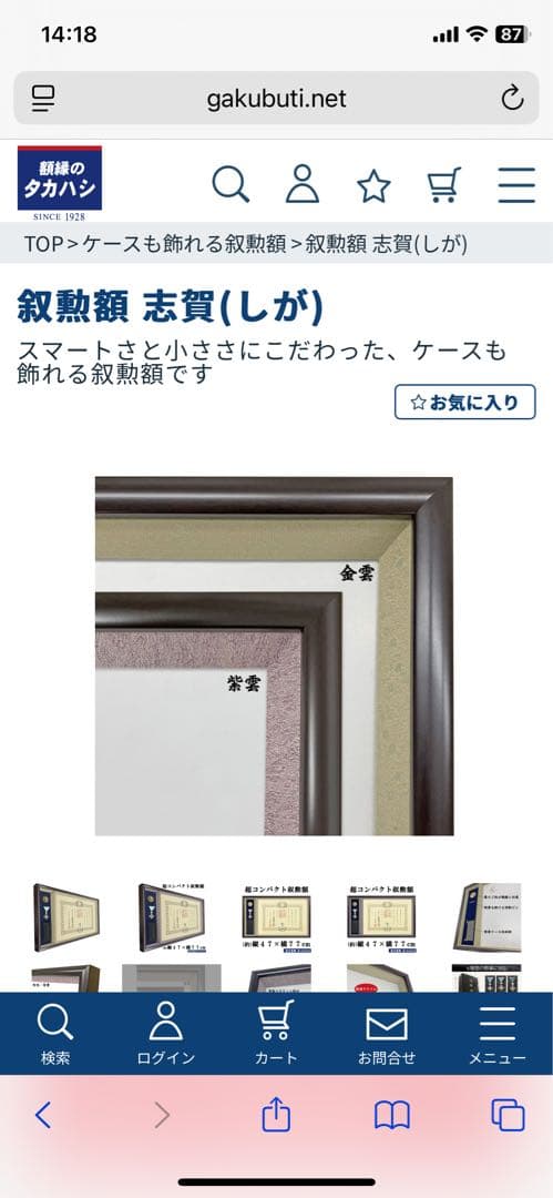 叙勲額縁 約縦47×横77cm 額縁のタカハシ製