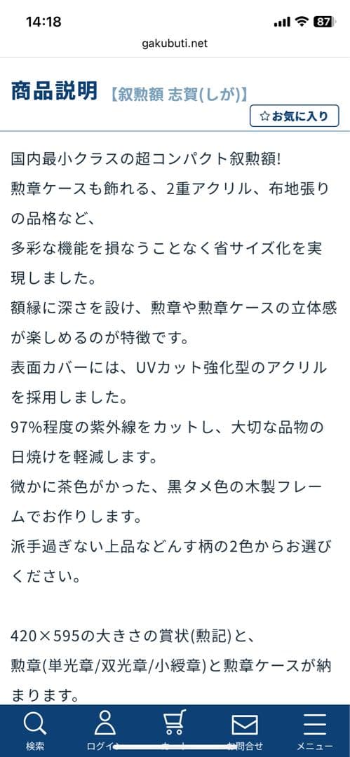 叙勲額縁 約縦47×横77cm 額縁のタカハシ製
