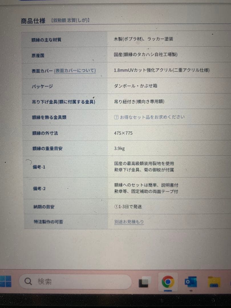 叙勲額縁 約縦47×横77cm 額縁のタカハシ製