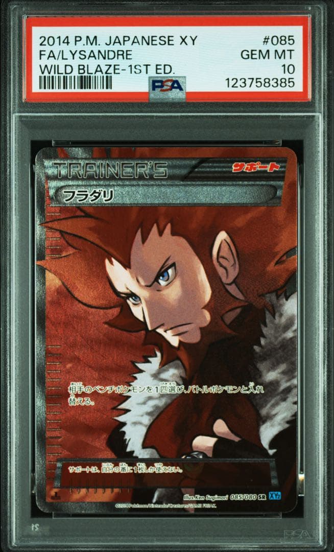 ポケモンカード　ポケカ　フラダリ　sr psa10 1st