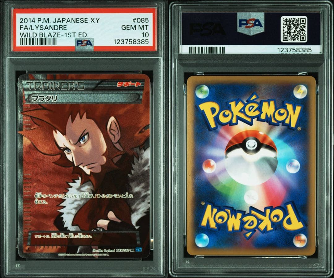 ポケモンカード　ポケカ　フラダリ　sr psa10 1st