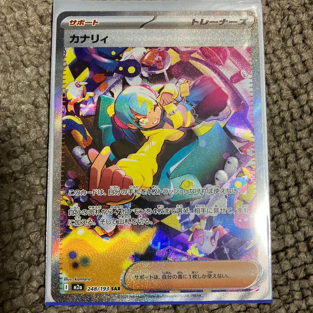 ポケモンカード カナリィ 248/193 SAR
