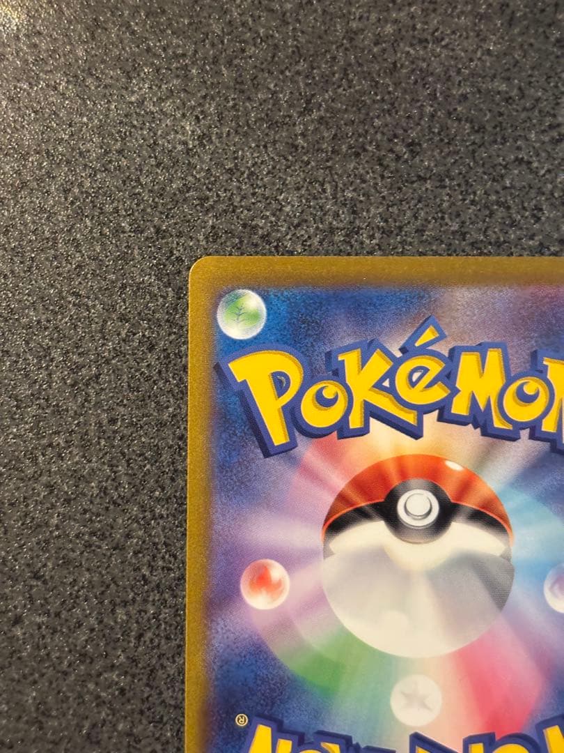 〔美品〕リザードンex SAR SV2a ポケモンカード151 201/165