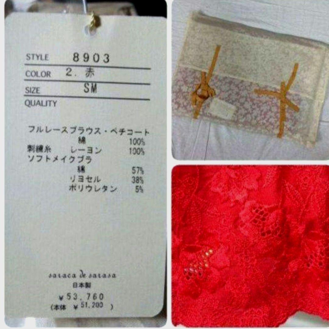 iz購入不可　サラサデサラサ　和装高級下着３点セット