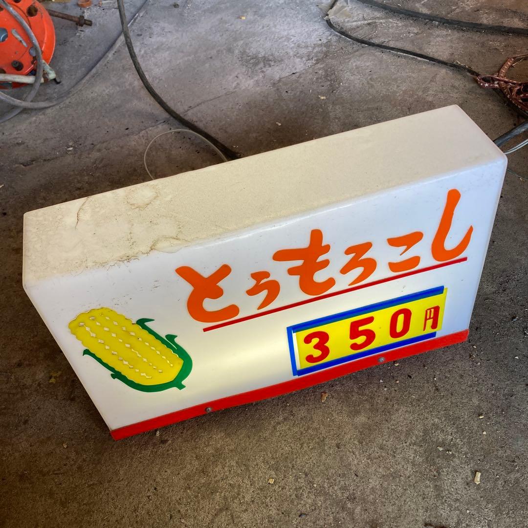 特製ホットドッグ イカ焼き看板 200円とうもろこし露店看板まとめて