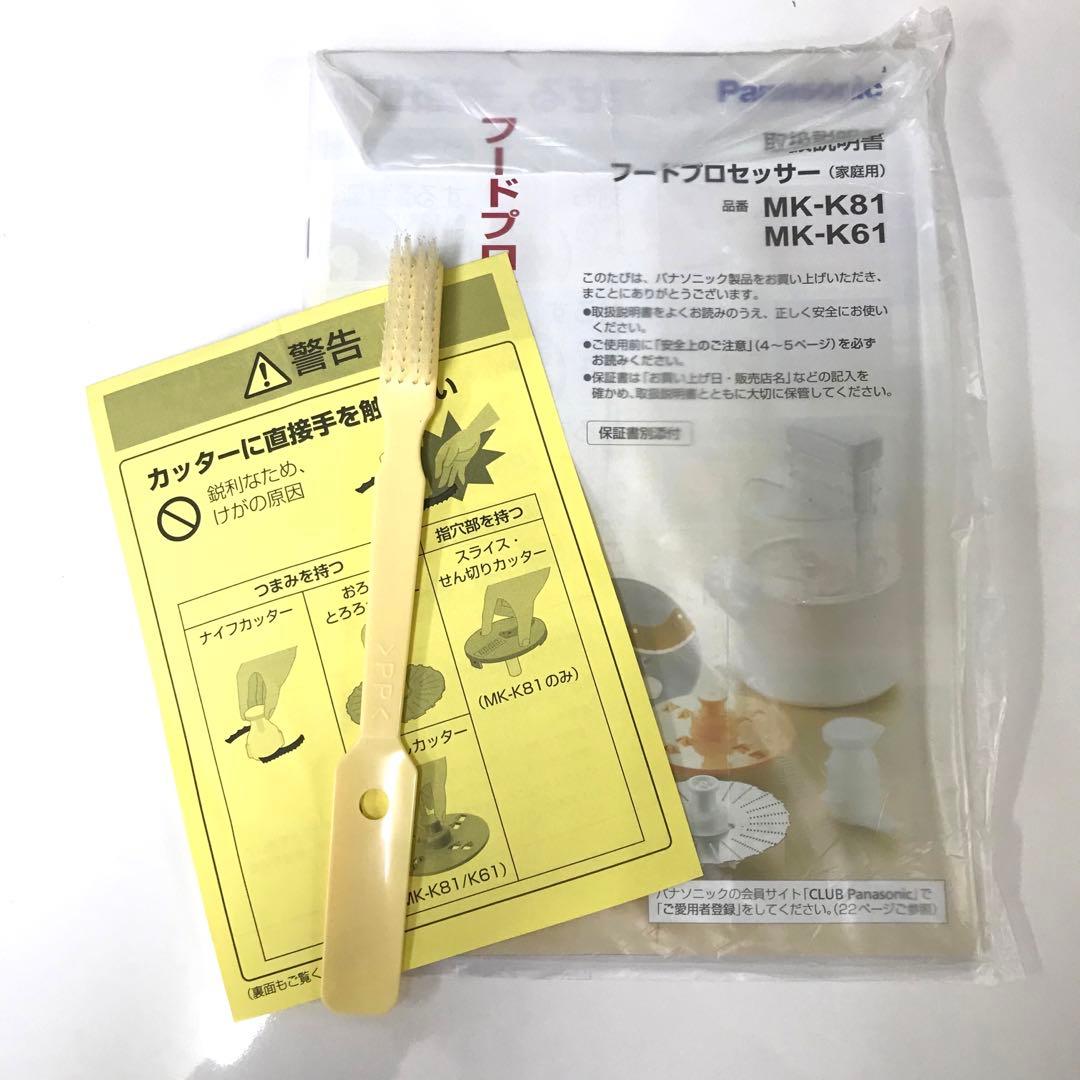 2210-B Panasonic フードプロセッサー MK-K81-W