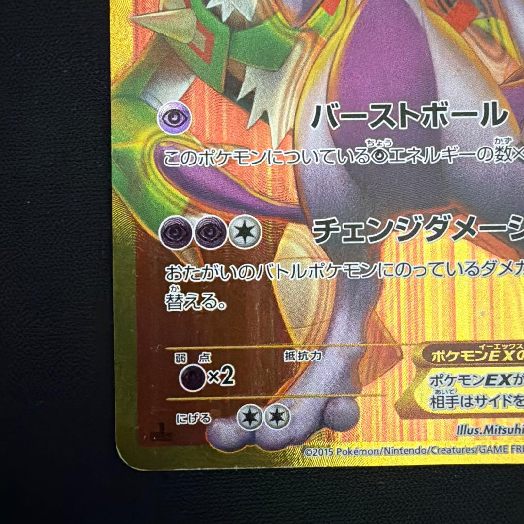 【希少】 ミュウツーEX UR XY8 赤い閃光 065/059 ポケモンカード