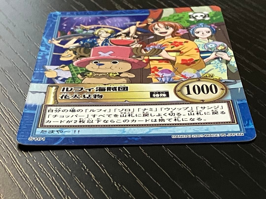 ONEPIECE ワンピース カードダス　ハイパーバトル　ルフィ海賊団 S101