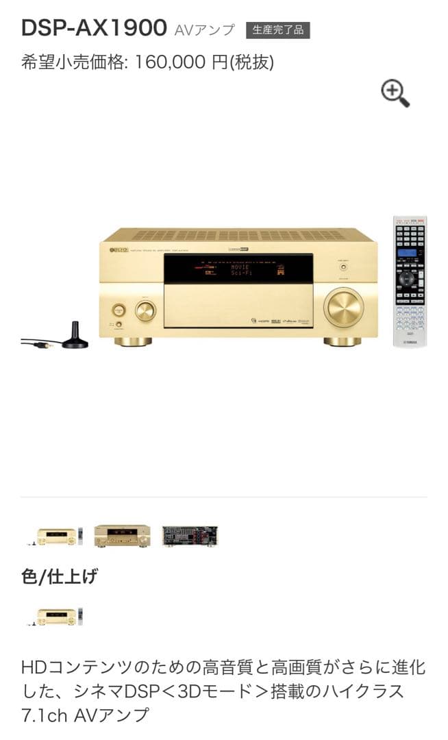 YAMAHA 7.1ch AVアンプDSP-AX1900