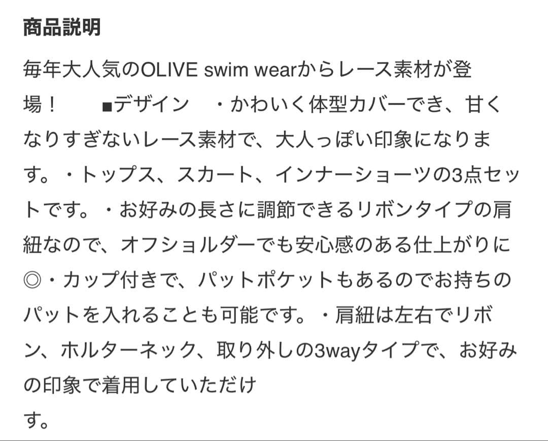 OLIVE des OLIVE セパレート水着 アイボリー