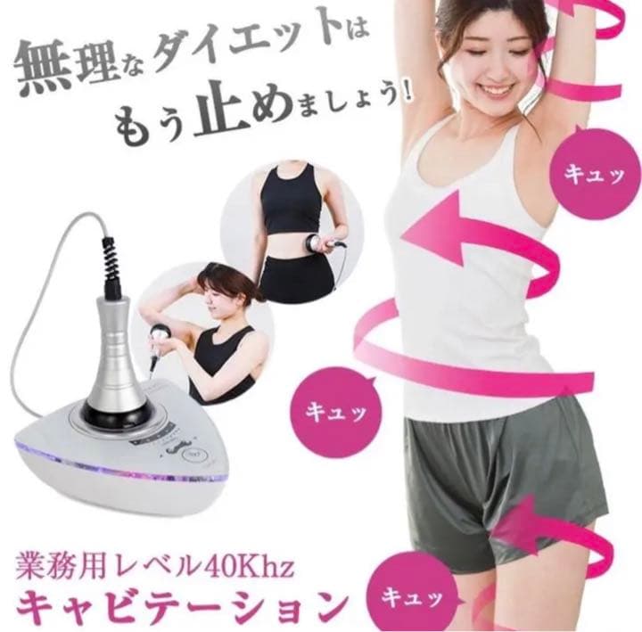 家庭用キャビテーション