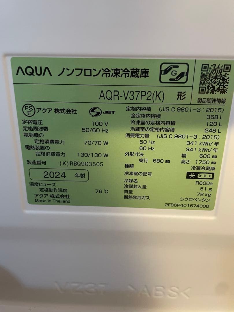 極美品　人気モデル　Aqours アクア　冷蔵庫　右開き　2024年式