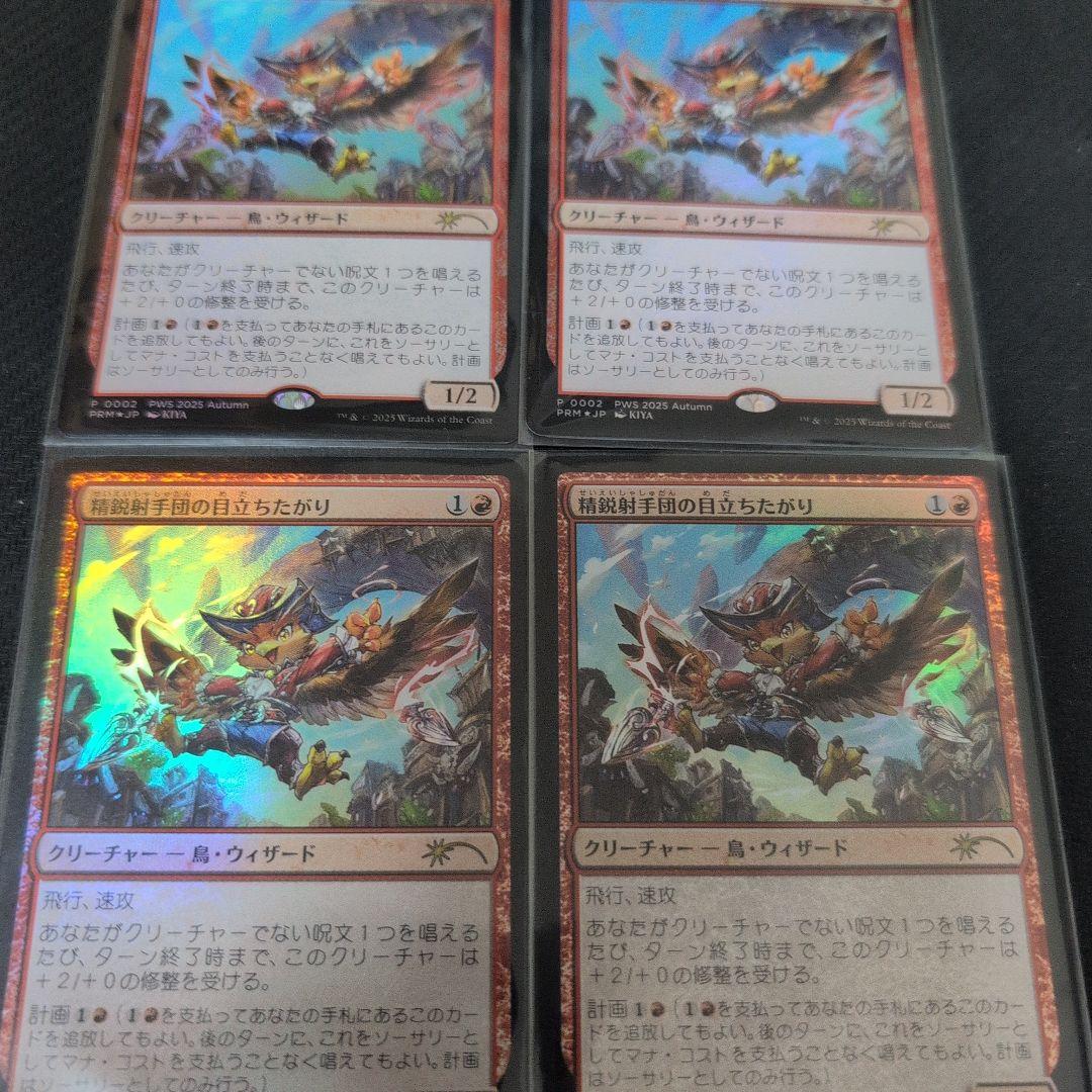 精鋭射手団の目立ちたがり 4枚セット　PWS 日本限定