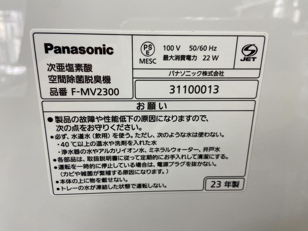 ☆美品☆パナソニック ジアイーノ 次亜塩素酸 空間除菌脱臭機 F-MV2300