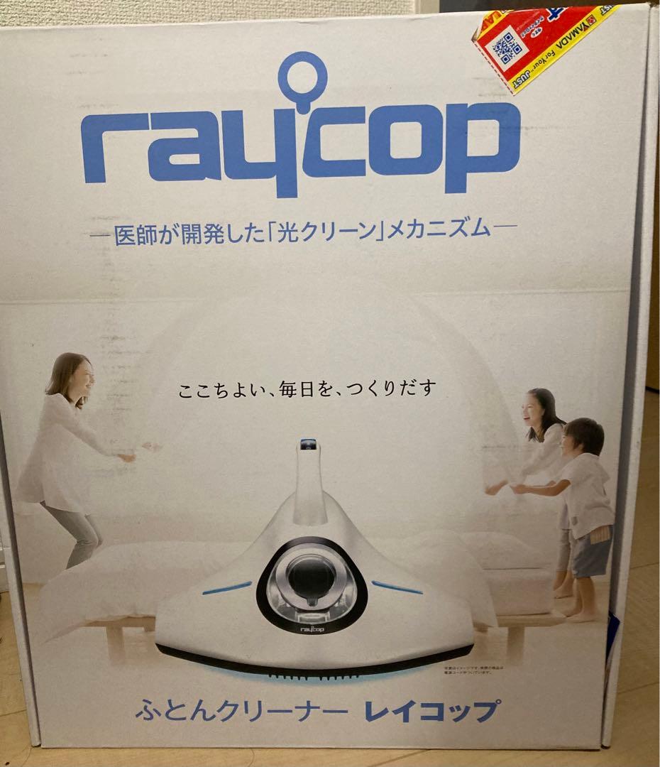 【未使用品】布団クリーナー　レイコップ