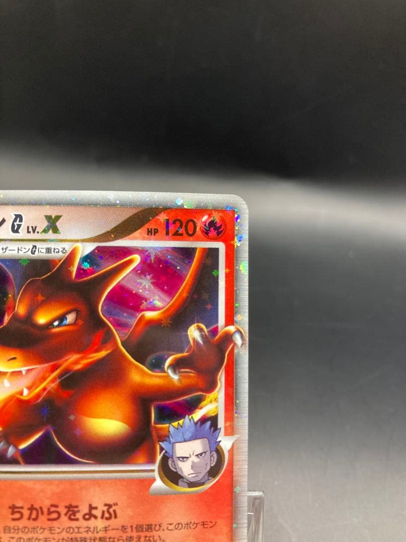 リザードンG lv.x ギンガ団