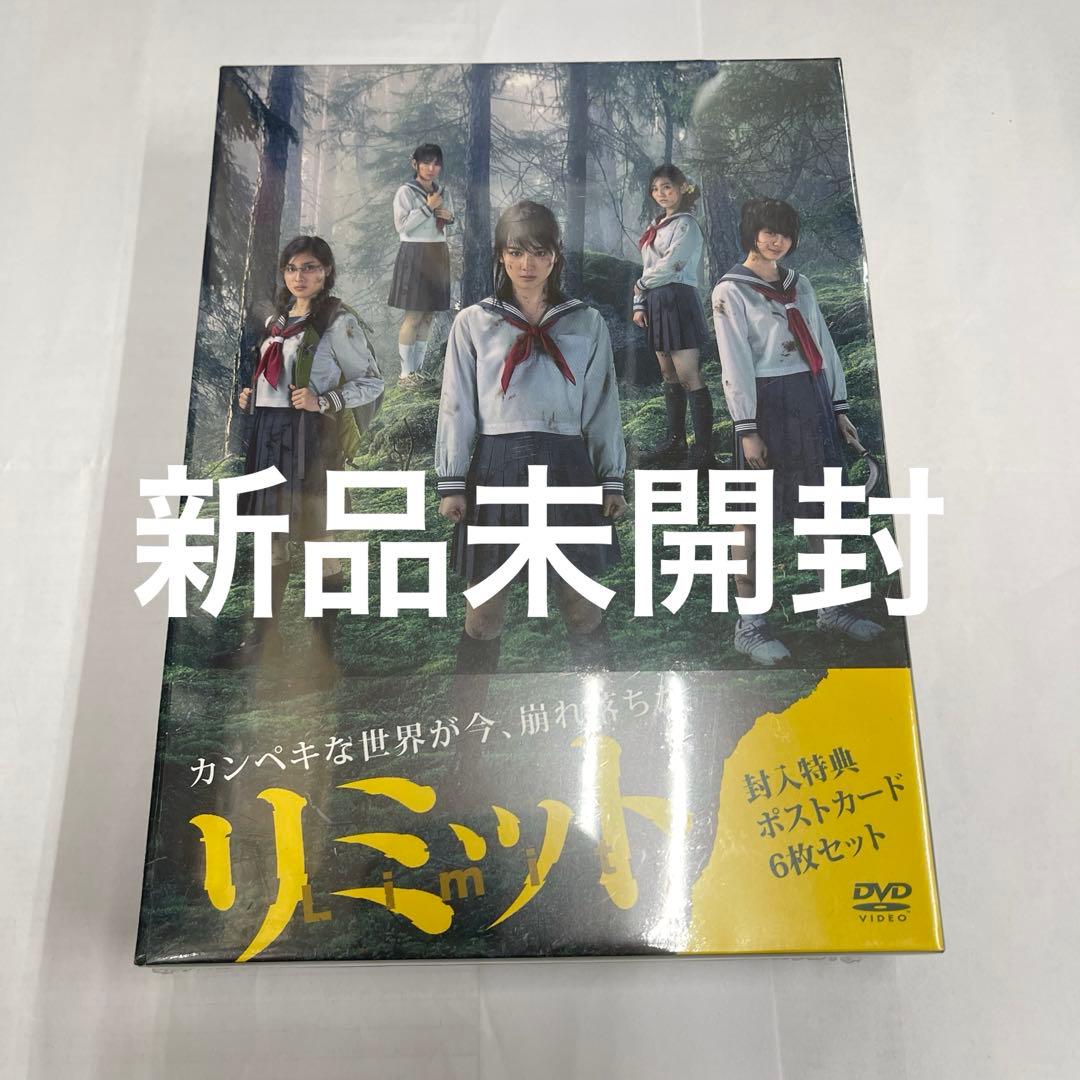 リミット DVD-BOX〈5枚組〉
