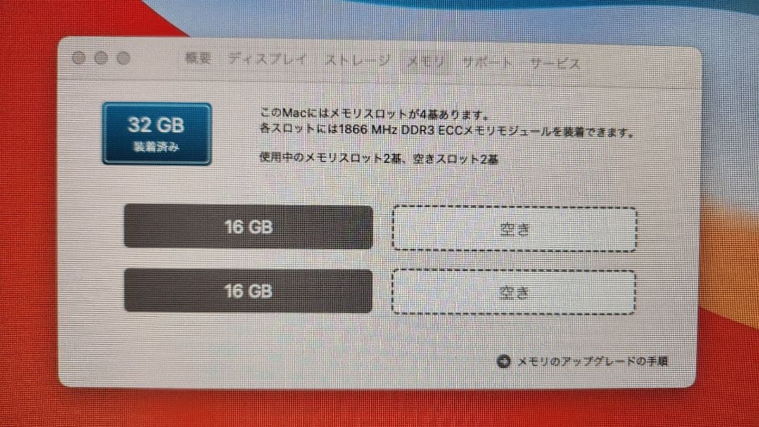 MacPro (Late 2013) / 4コア / 32GB / 500GB