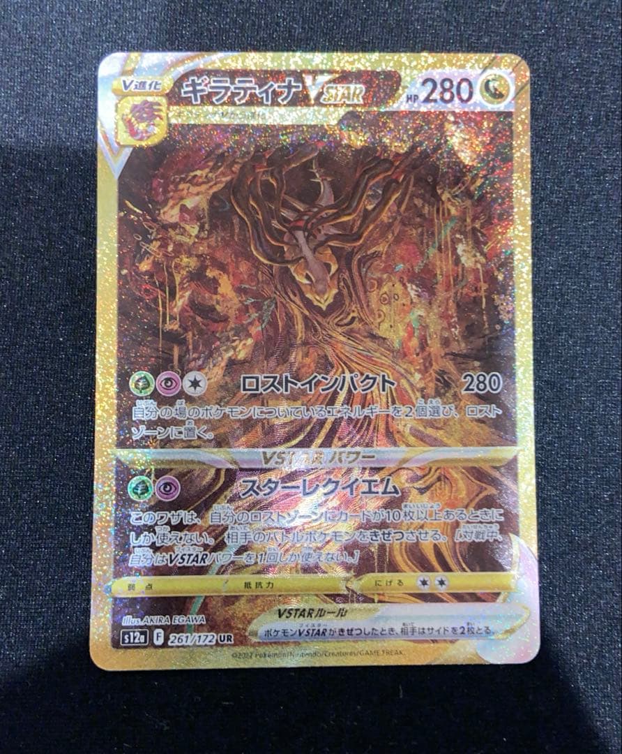 ギラティナvstar ur vstarユニバース 261/172