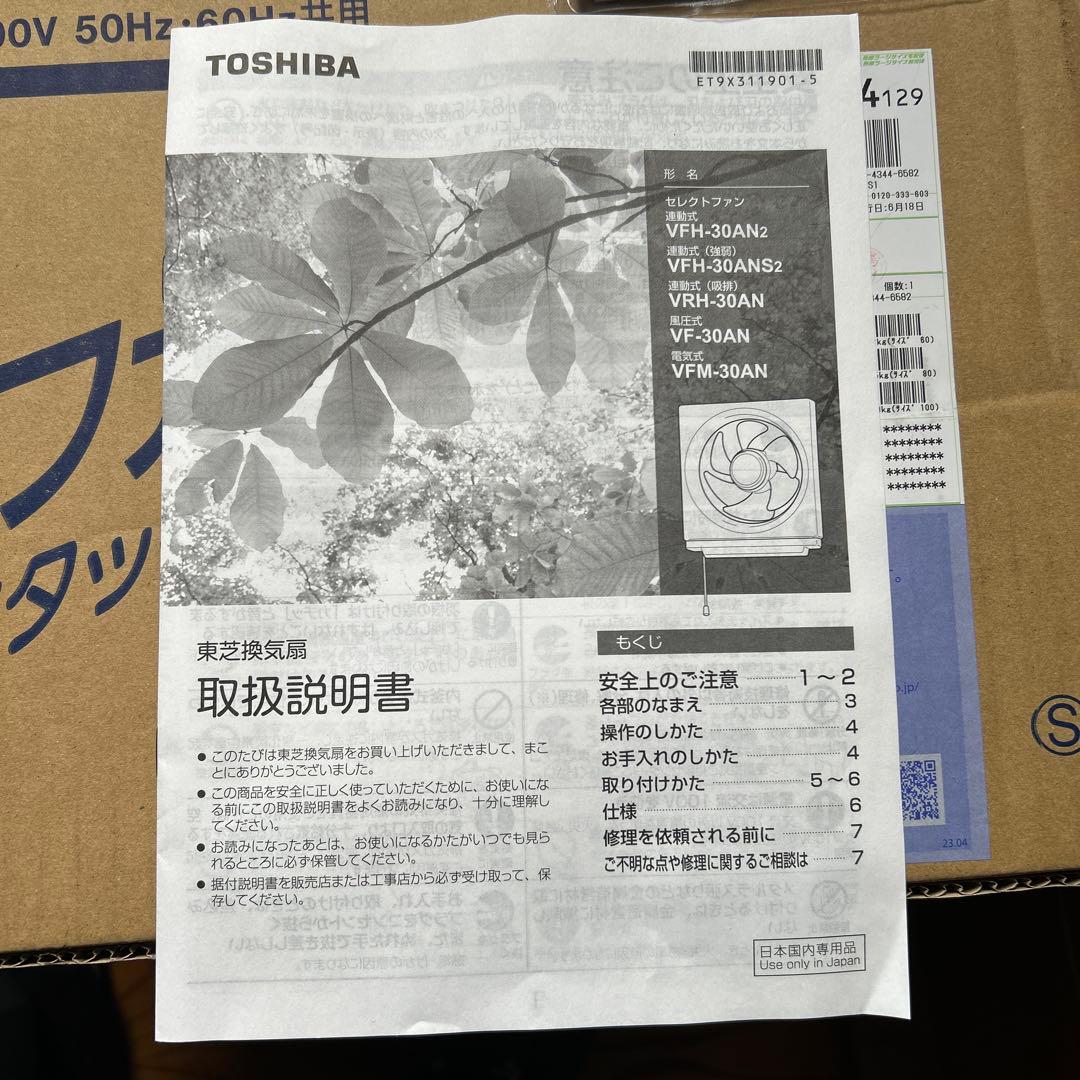 TOSHIBA 換気扇 VFH30ANS2 30cm