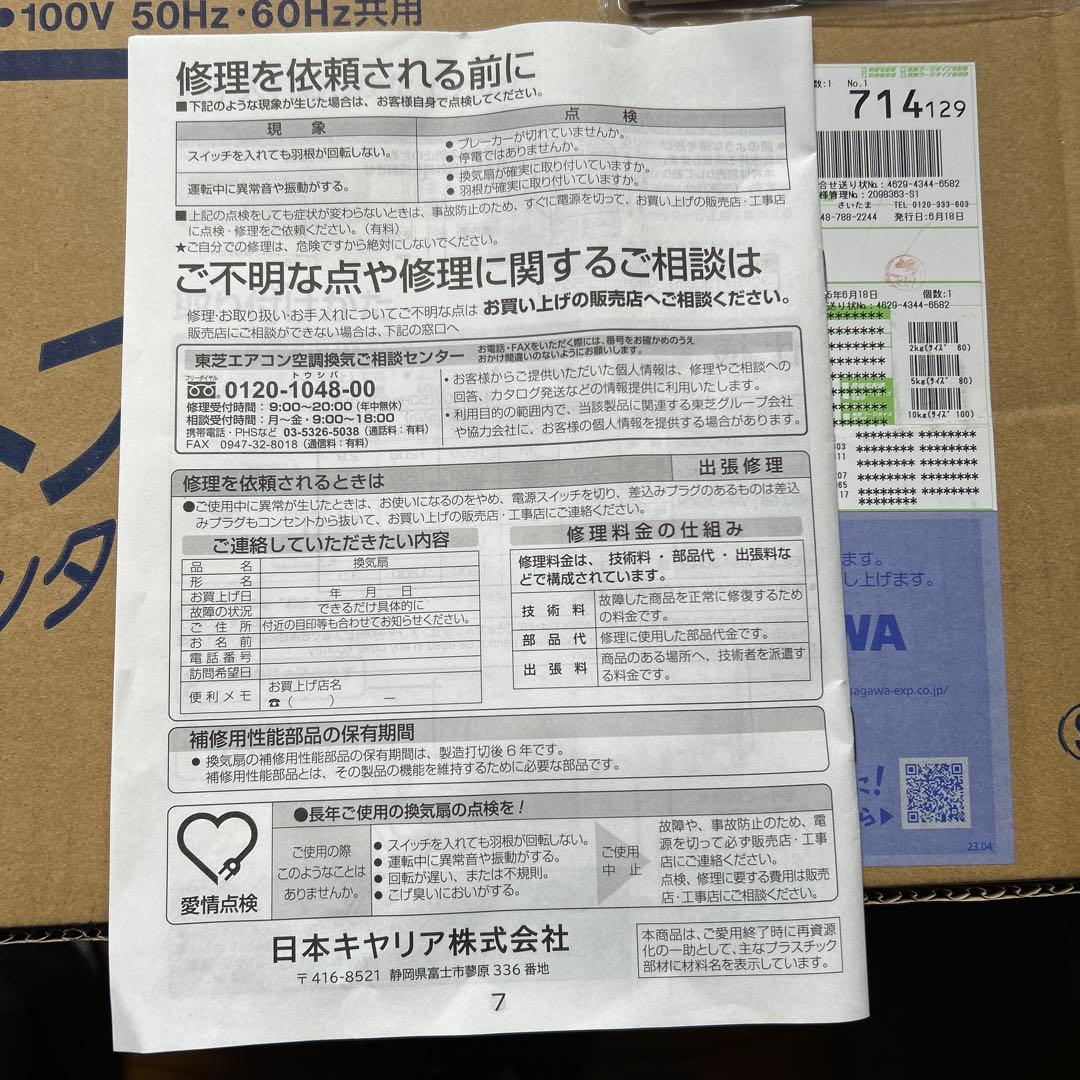 TOSHIBA 換気扇 VFH30ANS2 30cm