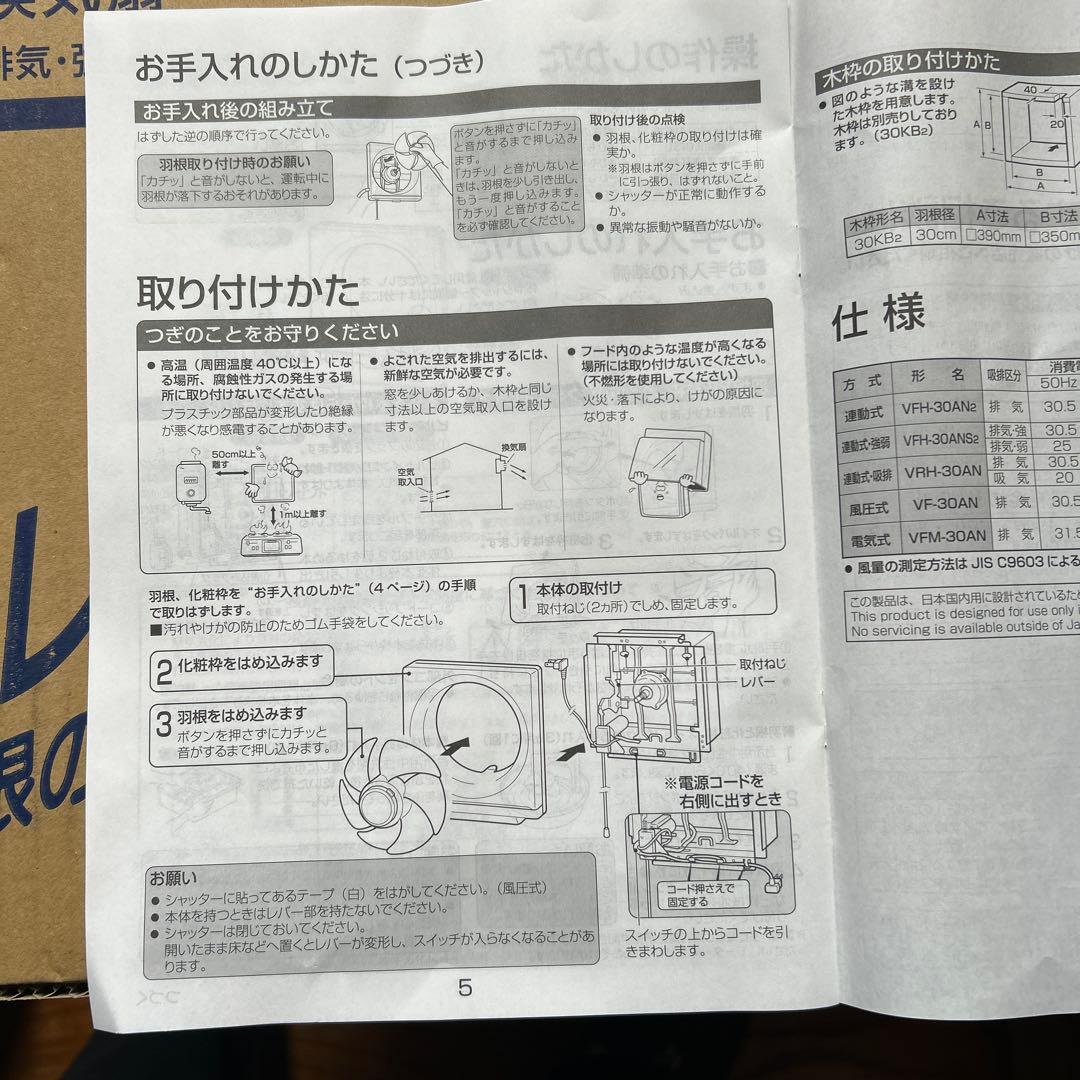 TOSHIBA 換気扇 VFH30ANS2 30cm