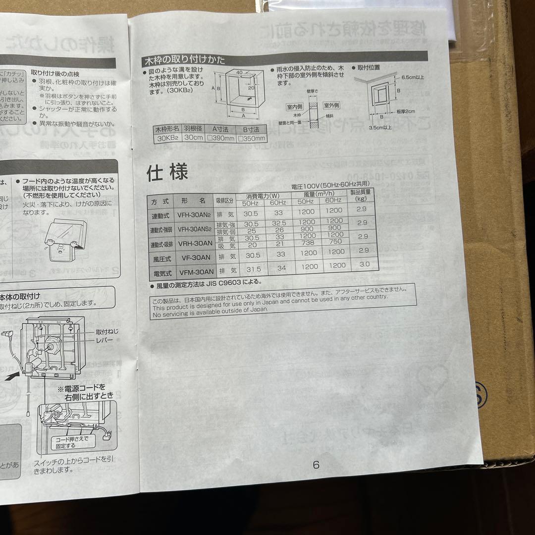 TOSHIBA 換気扇 VFH30ANS2 30cm
