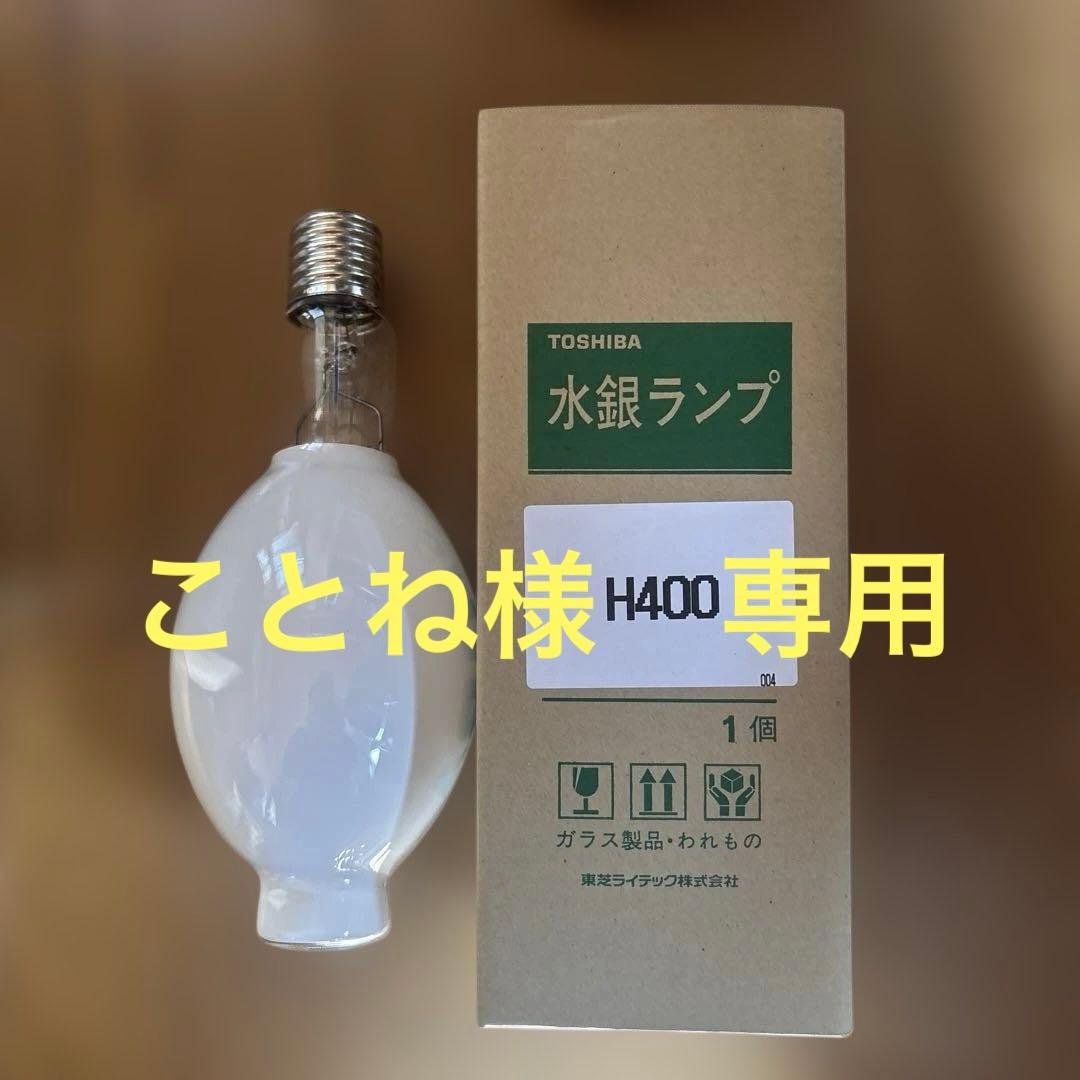 HF400X TOSHIBA 水銀灯