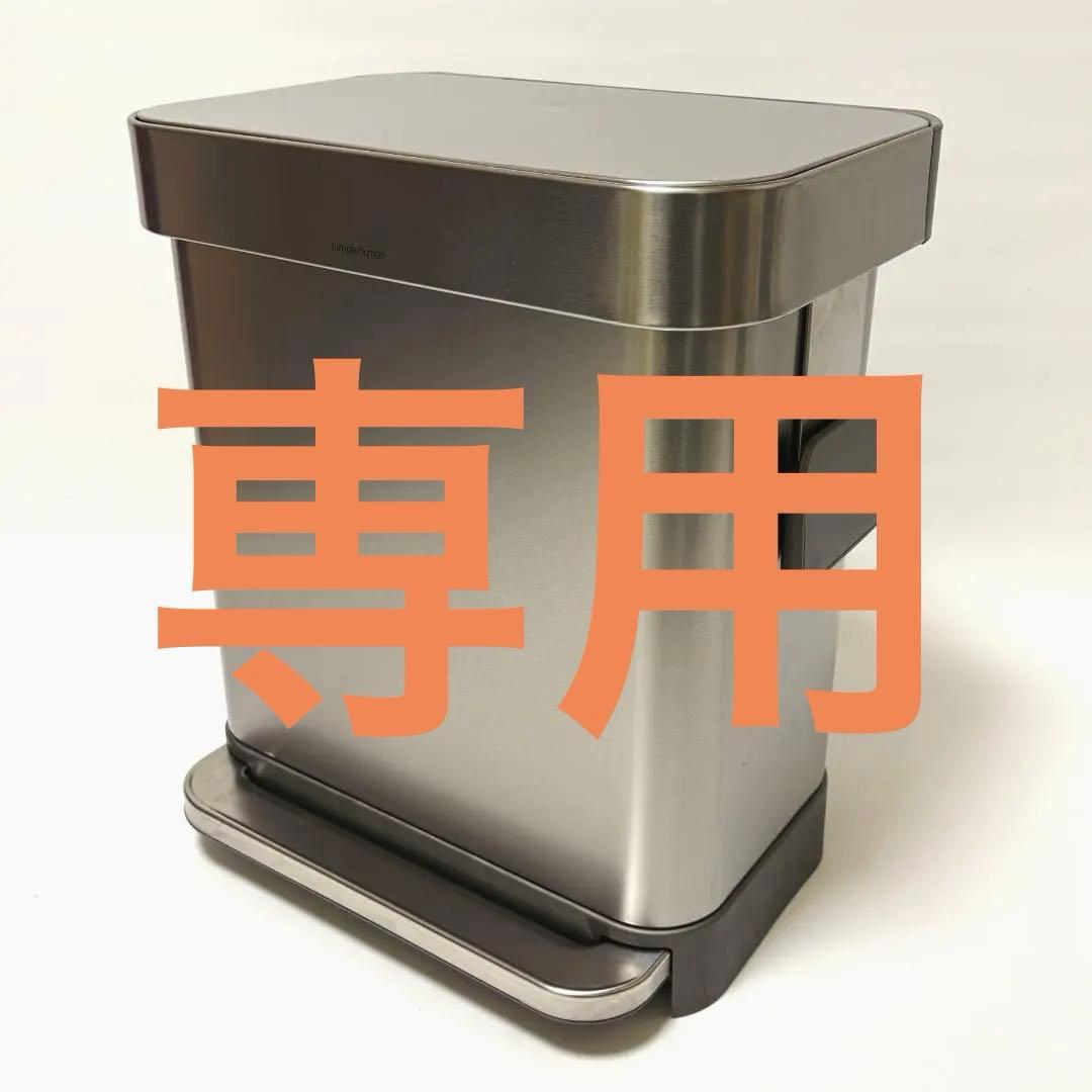 シンプルヒューマン レクタンギュラーステップカン 30L シルバー