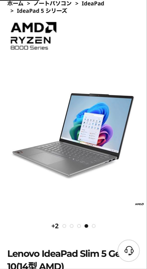 レノボ IdeaPad Slim 5 Gen 10 14型 AMD 最新