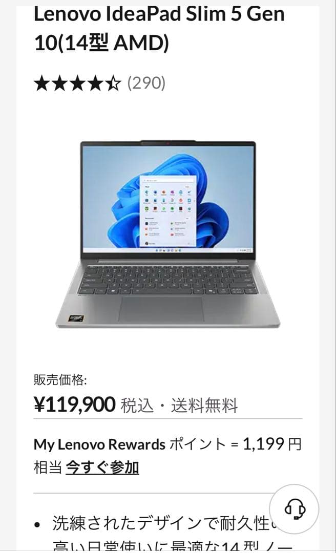 レノボ IdeaPad Slim 5 Gen 10 14型 AMD 最新