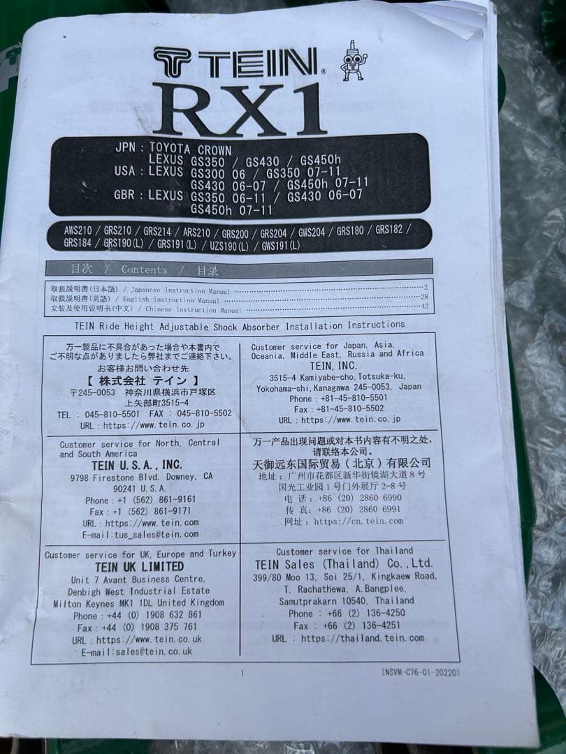 定価21万3000円　21クラウン　車高調　TEIN RX1 LEXUSにも適合