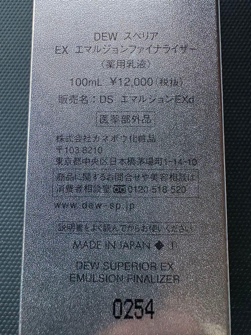 【新品】カネボウDEW スペリア EX エマルジョンファイナライザー 100ml