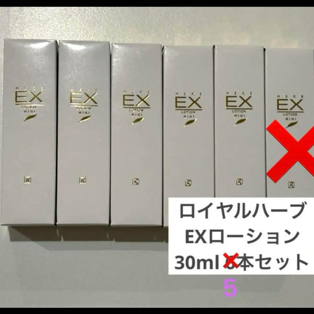 ロイヤルハーブ EXローション 30ml 5本セット