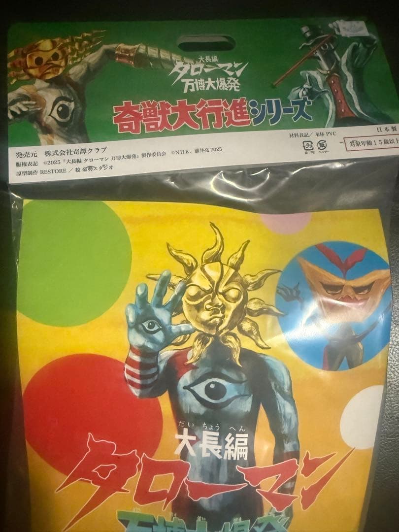 大長編　タローマン　万博大爆発　超復刻版タローマン　ソフビ　フィギュア　通常