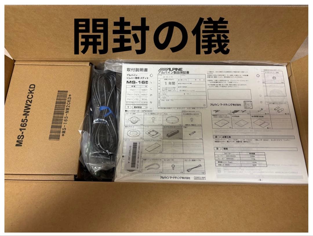 ALPINE ジムニー/シエラ/ノマド専用メテオサウンドスピーカー