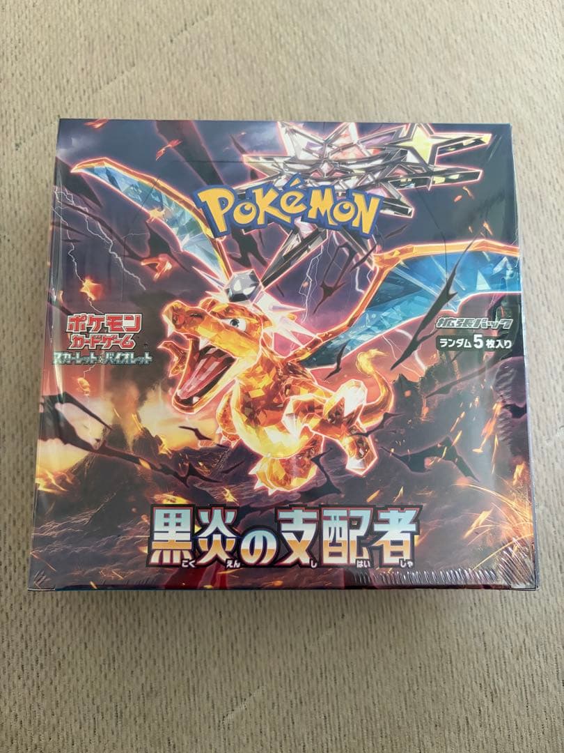 黒炎の支配者　シュリンク付き　ボックス