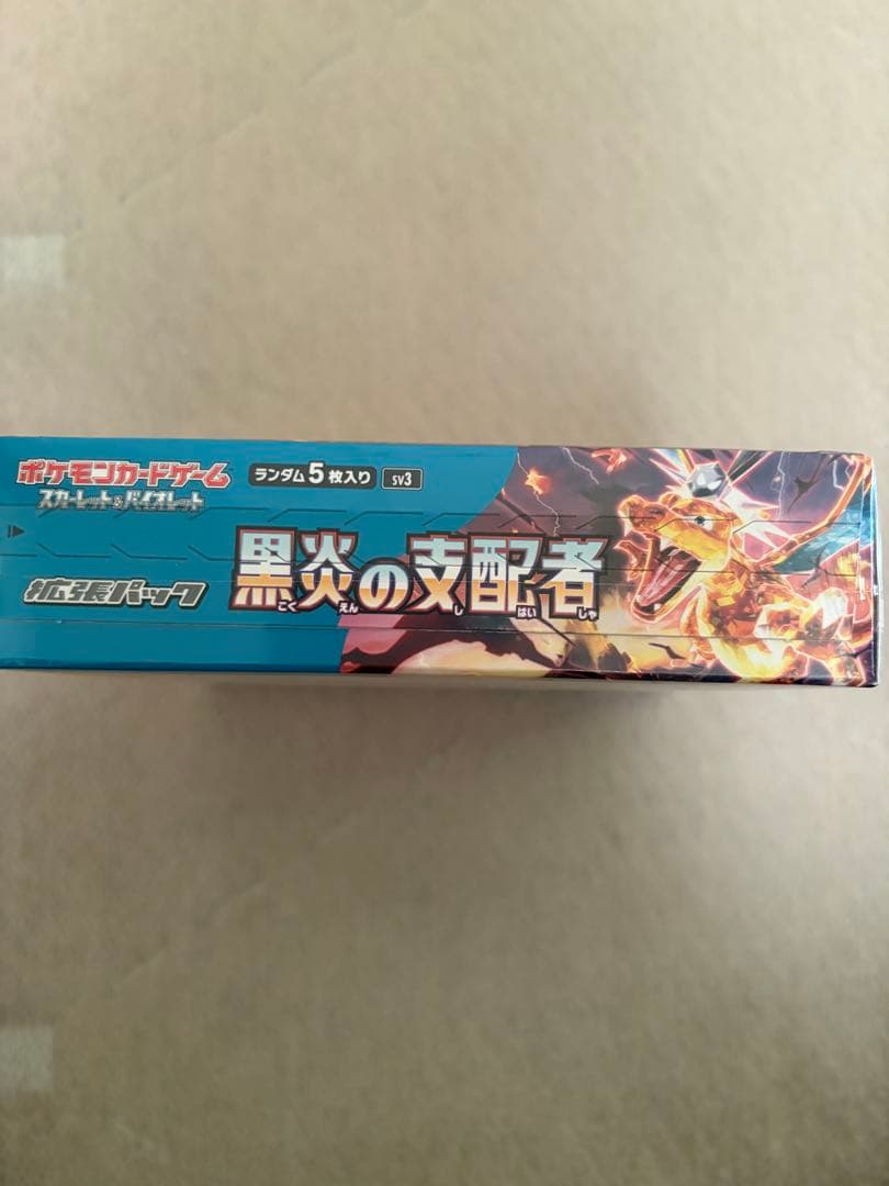 黒炎の支配者　シュリンク付き　ボックス