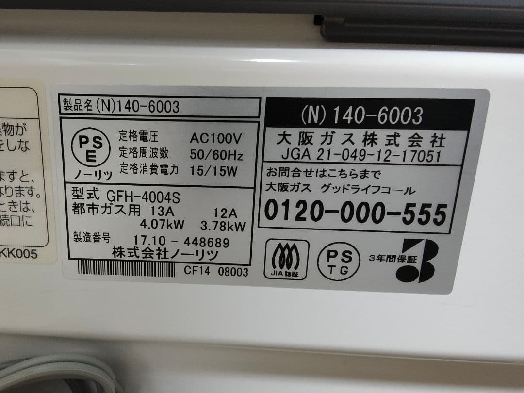 【最終価格！】ガスファンヒーター GFH-4004S 都市ガス用　美品☆