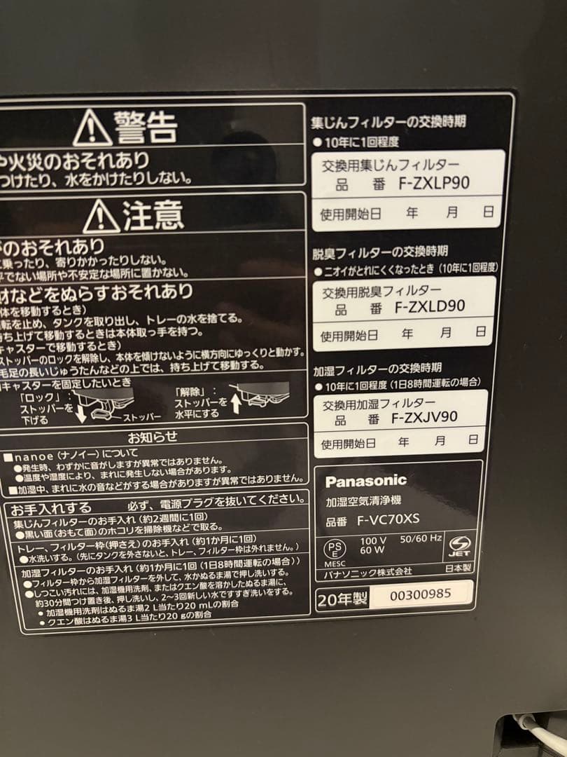 Panasonic F-VC70XS 空気清浄機